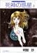 死神の惑星 2 (2) (アイズコミックス)
