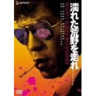 濡れた荒野を走れ