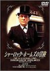 シャーロック・ホームズの冒険 4巻 [DVD] by ジェレミー・ブレットデビッド・バーク