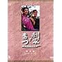 NHK��̓h���}���W�� ���ƂƂ܂� 2���g [DVD]