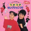 おかあさんといっしょ~うきうきセレクション