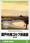 リアルシミュレーションゴルフシリーズ 国内コース 18 瀬…