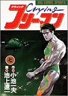 cringフリーマン 7 (7) (ビッグコミックス)