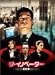 DVD�u�W�E�C�m�x�[�^�[ �v�V�ҁv