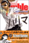 amazon: 小林尽 - School Rumble (6)