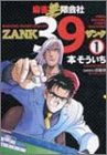 麻雀無限会社39 1 (1) (近代麻雀コミックス) 本 そういち 竹書房