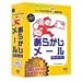 あらかじメール for サーバー