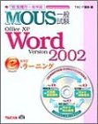 MOUS一般試験 Word2002 Easyラーニング