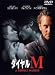 DVD�u�_�C����M [DVD]�v