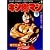 キン肉マン (1) (ジャンプコミックスセレクション)