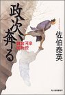政次、奔る―鎌倉河岸捕物控 (ハルキ文庫―時代小説文庫)