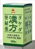 タケダ漢方便秘薬 180錠