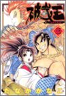 破戒王~おれの牛若~ 3 (ヤングジャンプコミックス)