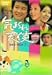 ���ޤ���ŷ�� DVD-BOX I