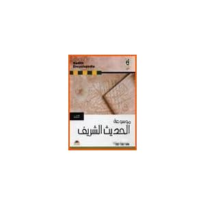 Hadith Encyclopedia - Maosouat Al Hadith, In Arabic - Includes All Nine Books on a CD by Harf