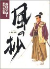 風の抄―柳生秘帖