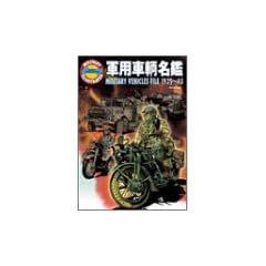 �R�p���q���� 1939~45 (�~���^���[�C���X�g���C�e�b�h)