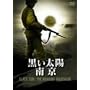 �������z �싞 [DVD]
