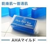 サンソリット / スキンピールバー AHAマイルド (乾燥肌～普通肌用ピーリング石鹸)