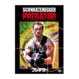 プレデター [DVD]