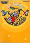 ポケモンピンボール ルビー&サファイアまるまるポケモン大百科