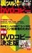 裏ツール!わかば 迷わずできるDVDコピー