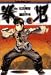 拳児 Vol.9 (少年サンデーコミックスワイド版) 拳児 Vol.9 (少年サンデーコミックスワイド版)
