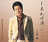 しあわせ追いかけて 画像