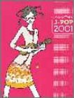 ウクレレレパートリー ウクレレで弾くJ-POP 2001