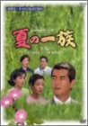 夏の一族-全集-全3話収録 [DVD]