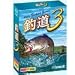 �ޓ� 3 ~���A�[�t�B�b�V���O��~
