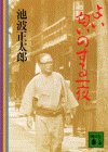Cover image : よい匂いのする一夜 (講談社文庫)