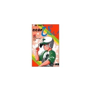 �킽�邪�҂��! (43) (�W�����v�E�R�~�b�N�X)