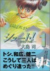 シュート！～蒼きめぐり逢い～（1） (講談社漫画文庫)