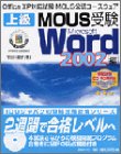 ���MOUS����Word 2002��