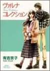 ヴァルナ・コレクション の評価・レビュー