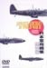 �V�� ���{�R�p�@�W ���R�� [DVD]
