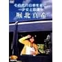 NONFIX �u���̐�̓��{�����ɁB ~�����ƓS��~�v �x�k�^�� [DVD]