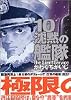 沈黙の艦隊 10 (モーニングデラックス 1456)