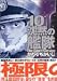 沈黙の艦隊 10 (モーニングデラックス 1456)
