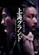 レスリー・チャン 上海グランド レスリー・チャン アンディ・ラウ ニン・チン プーン・マンキ サンディ・ショウ
