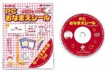 PC-NS1 ニチバンPCおなまえシール CD-ROM