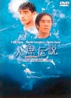 人魚伝説 [DVD]