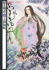 Cover image : あさきゆめみし―源氏物語 (5) (KCDX (405))