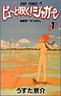 ピューと吹く!ジャガー 1 (ジャンプ・コミックス)