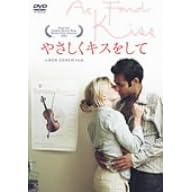 やさしくキスをして