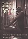 The Spirit of Ashtanga Yoga ヨガでもっと強く美しくなるために、知っておいてほしい8つの枝の話