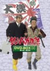 釣りバカ日誌 DVD-BOX Vol.4