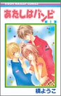 あたしはバンビ 1 (りぼんマスコットコミックス (1312))