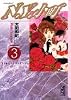 N．Y．小町（3） (講談社漫画文庫)